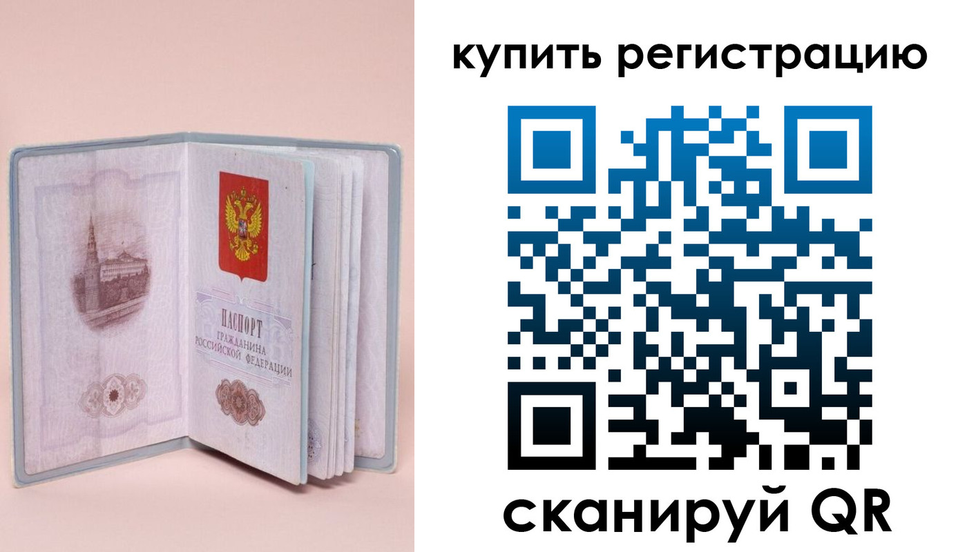 прописка штамп в Сорочинске