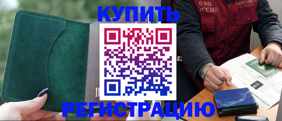 временная регистрация поиск в Сорочинске