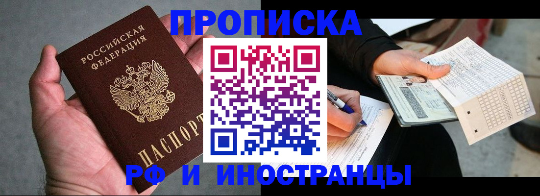 временная регистрация для школы в Сорочинске